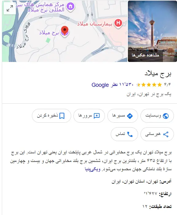 دیدنی های برج میلاد