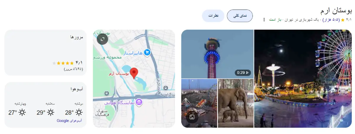 شهربازی ارم سبز