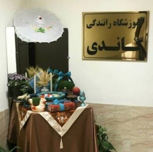 آموزشگاه رانندگی گاندی