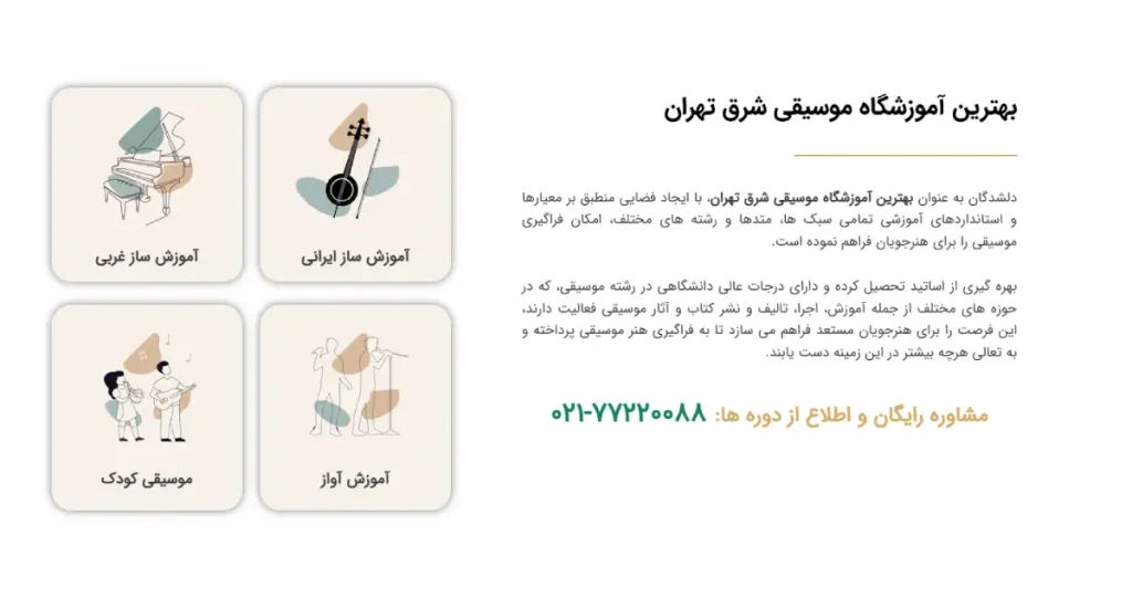 آموزشگاه موسیقی دلشدگان رسالت