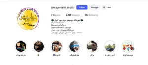 پیج اینستاگرام آموزشگاه نوای مهر جنت آباد (1)