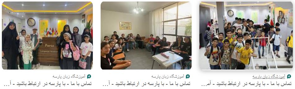 موسسه زبان پارسه همدان